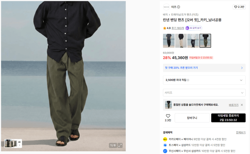 이즈 린넨 밴딩 팬츠