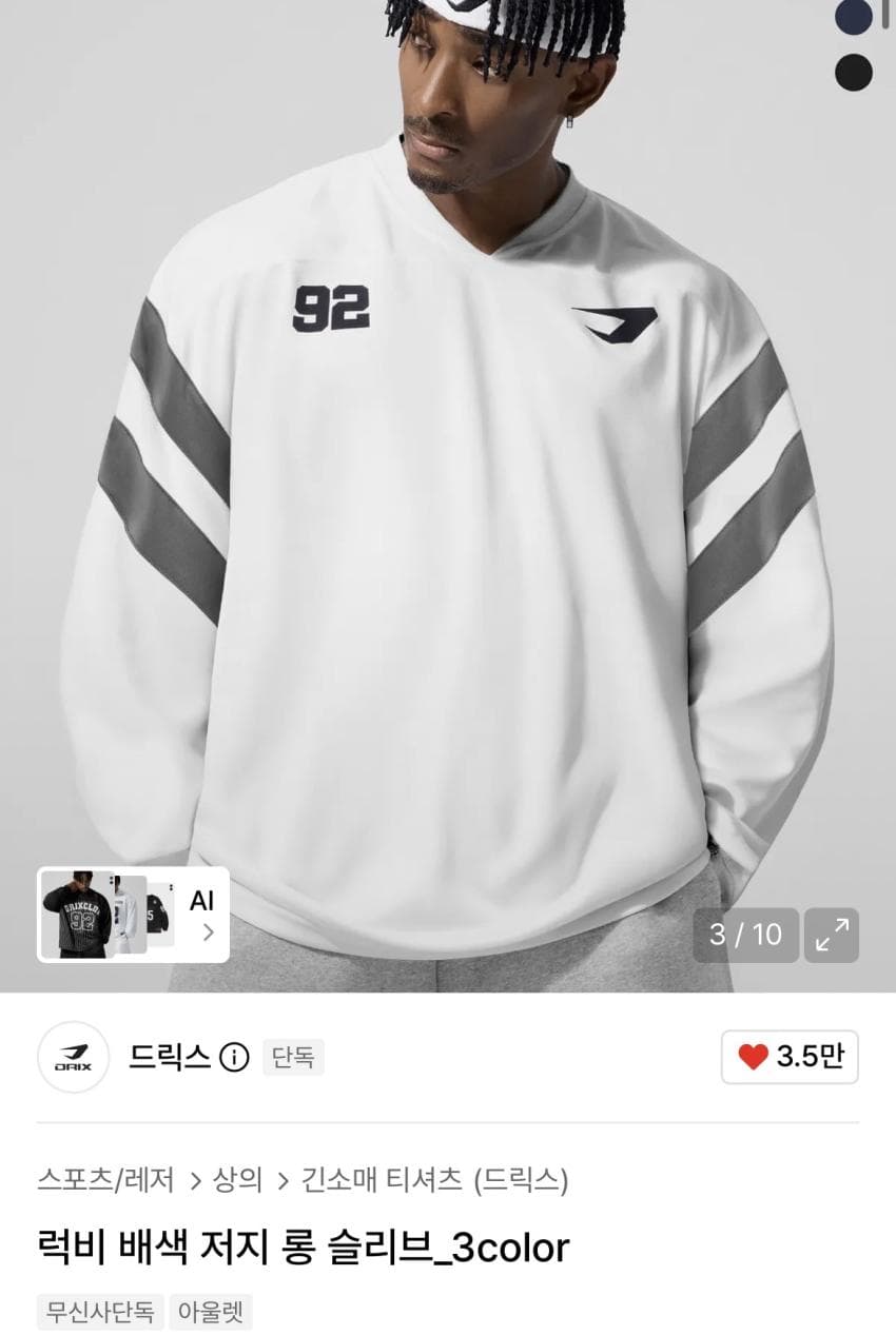드릭스 럭비 배색 저지