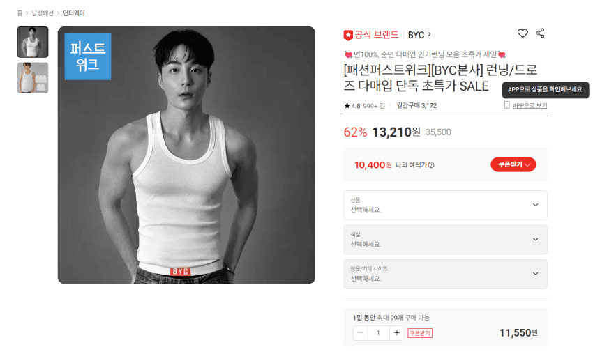 BYC 에어로쉬 런닝 5장