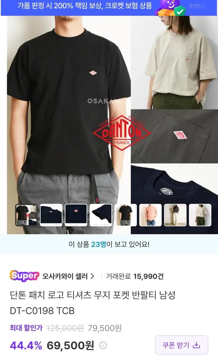 단톤 포켓반팔티