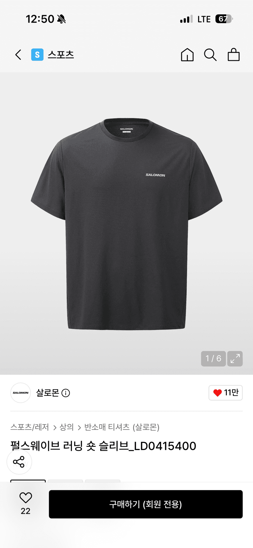 살로몬 펄스웨이브 러닝 숏슬리브