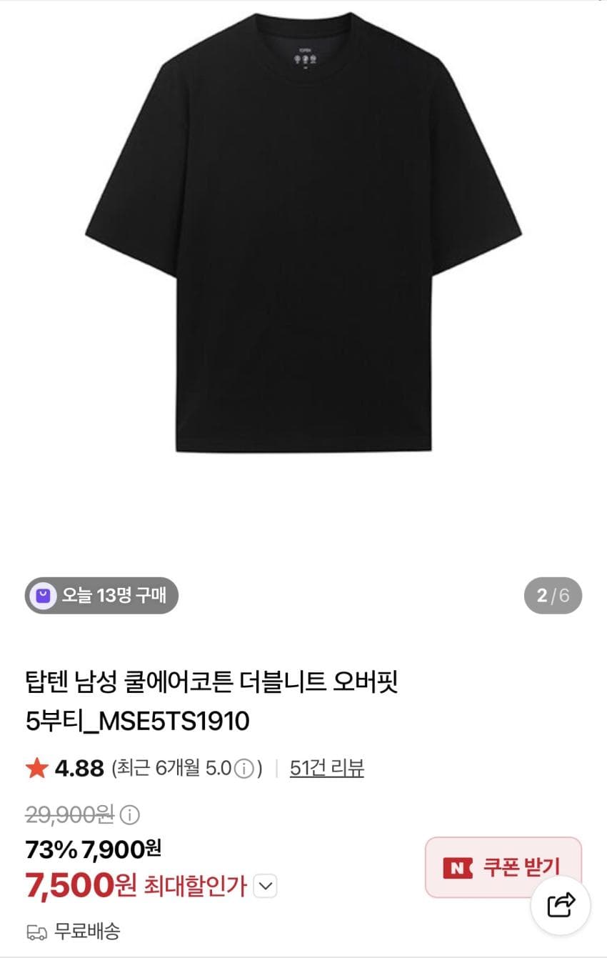 탑텐 쿨에어코튼 오버핏 반팔