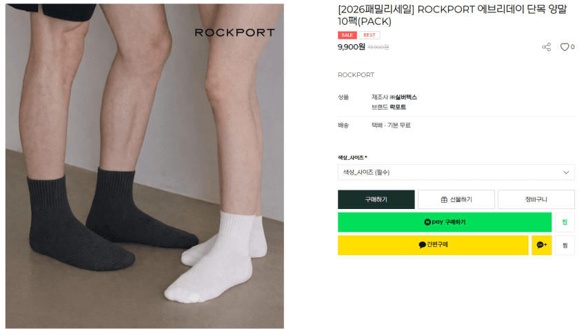 락포트 양말 10팩