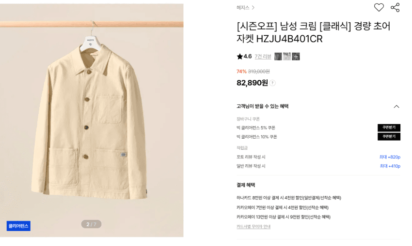 헤지스 초어자켓