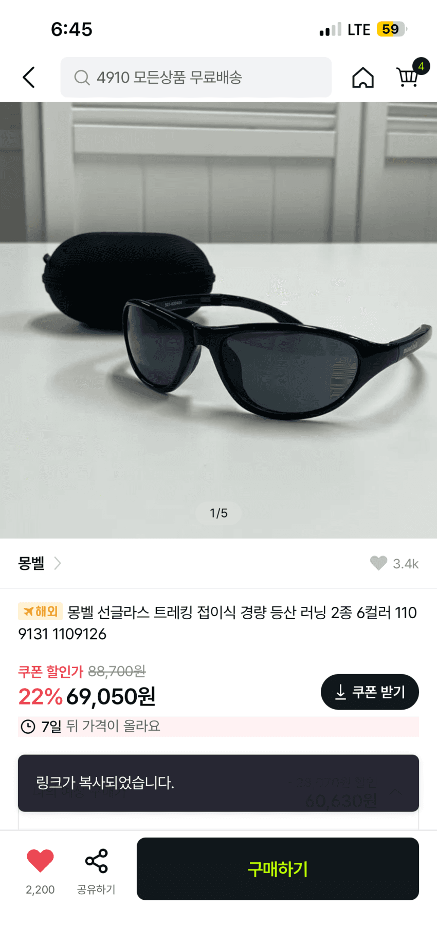 몽벨 접이식 선글리스