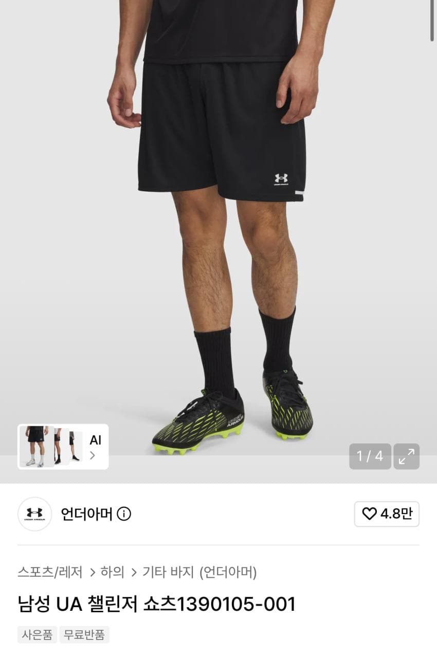 Under Armour 챌린저 쇼츠