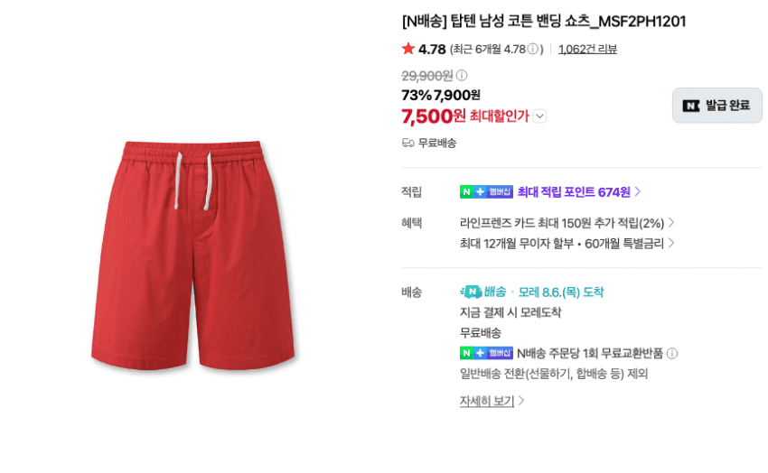 탑텐 코튼 밴딩 쇼츠