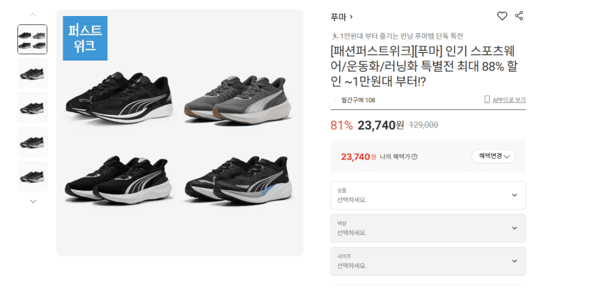 Puma Running Shoes