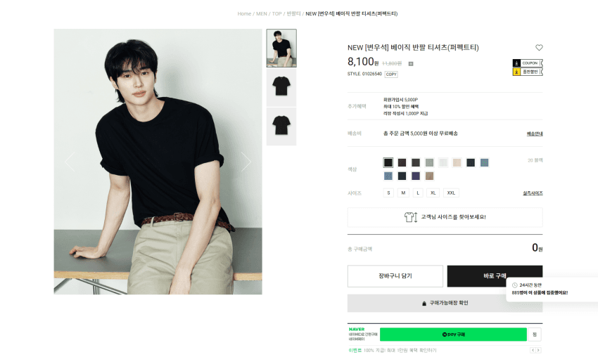 지오다노 가먼트워싱 반팔티