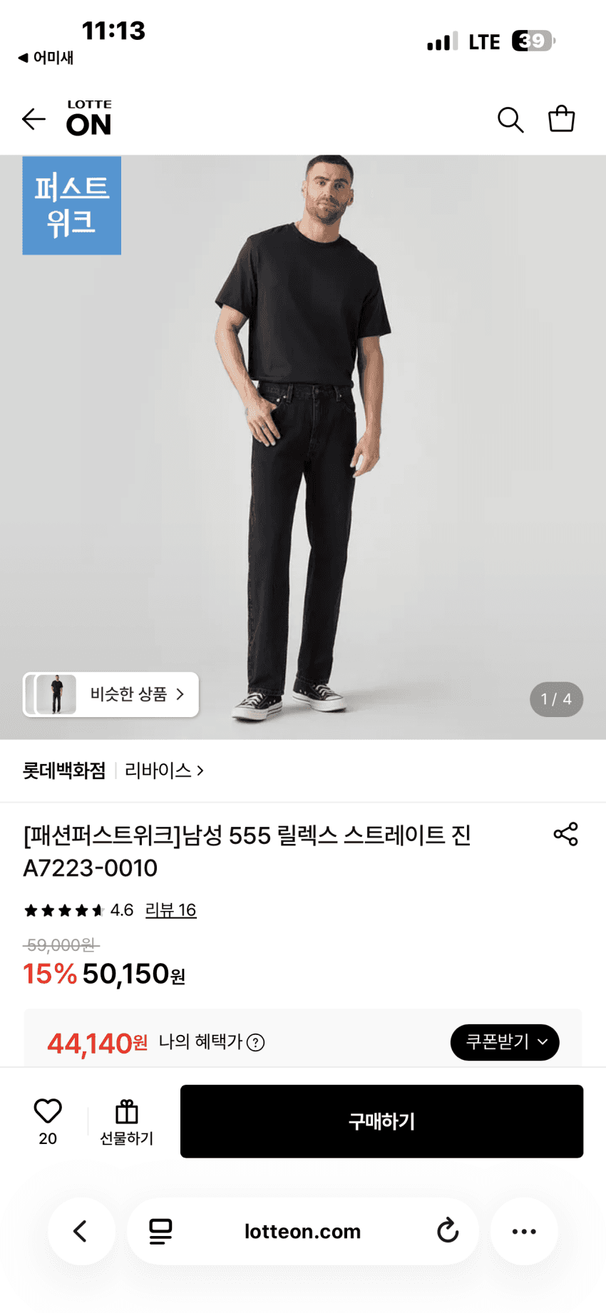 리바이스 555·505·카펜터진