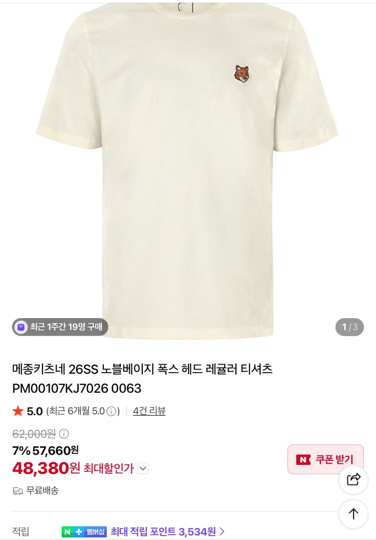 메종키츠네 반팔