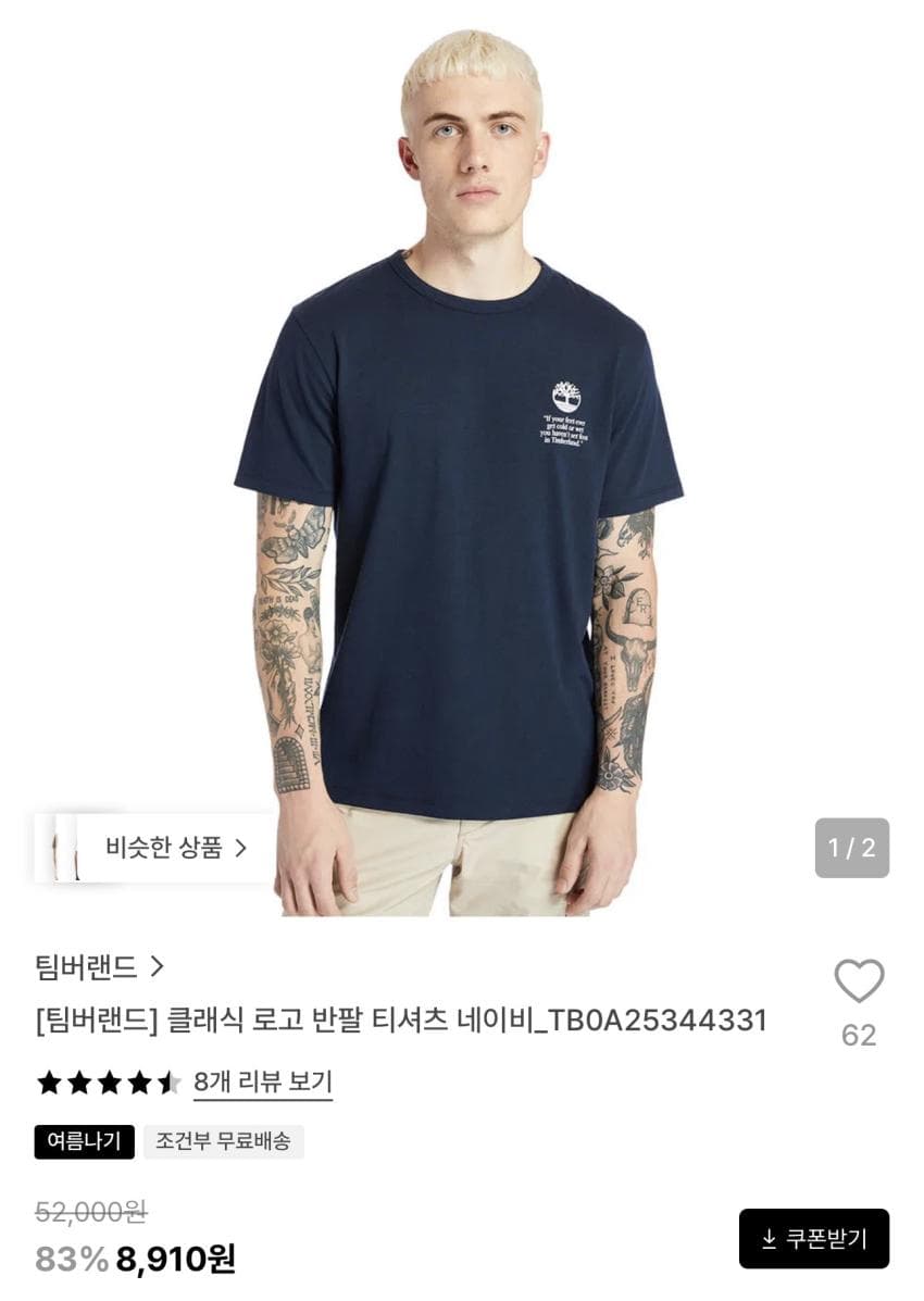 팀버랜드 클래식 로고 티셔츠