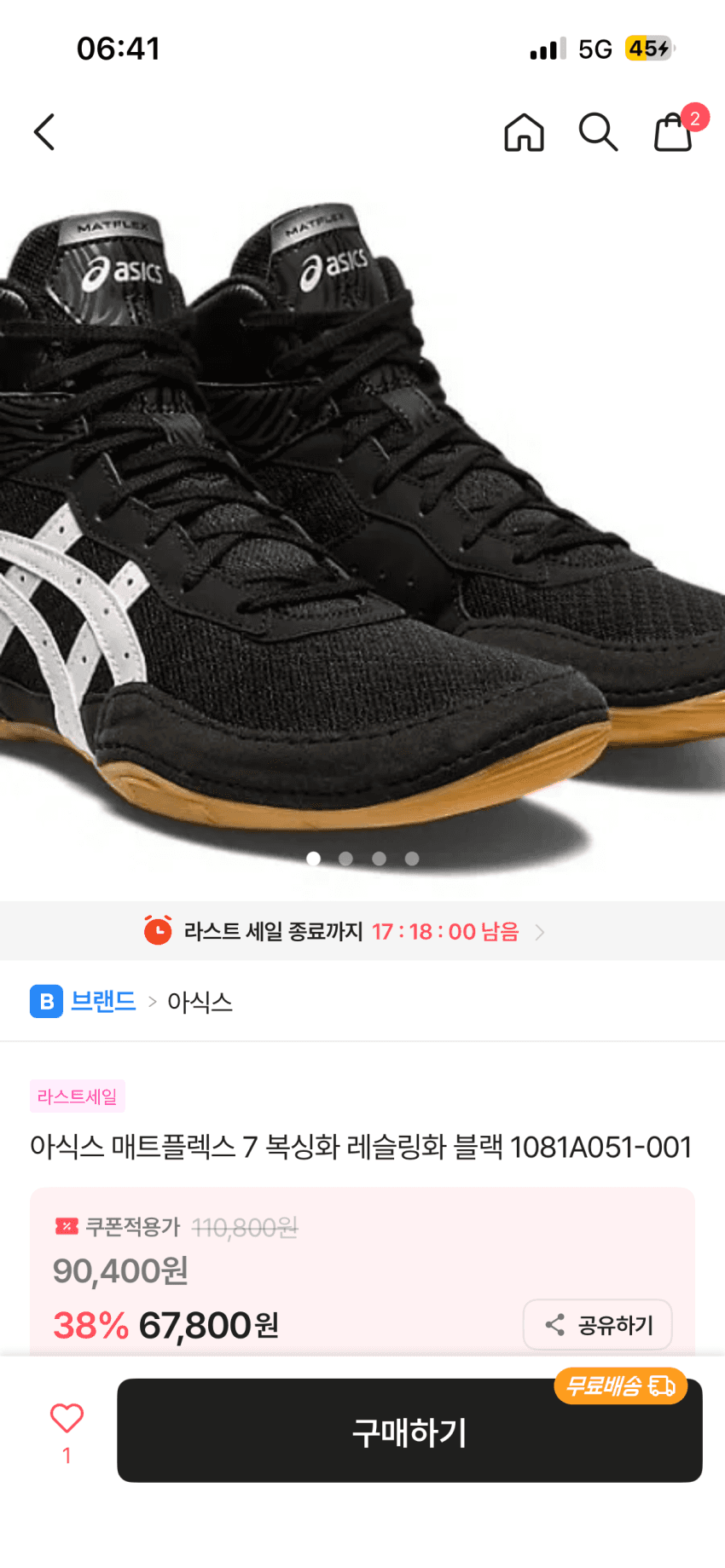ASICS 매트플렉스 7