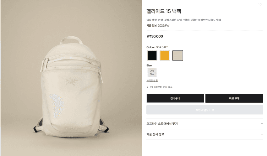 Arc'teryx Helion 15 백팩