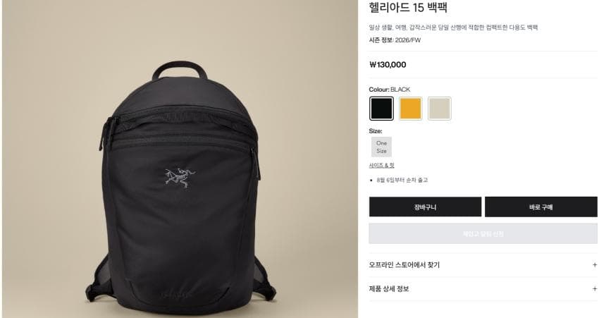 아크테릭스 헬리아드 15