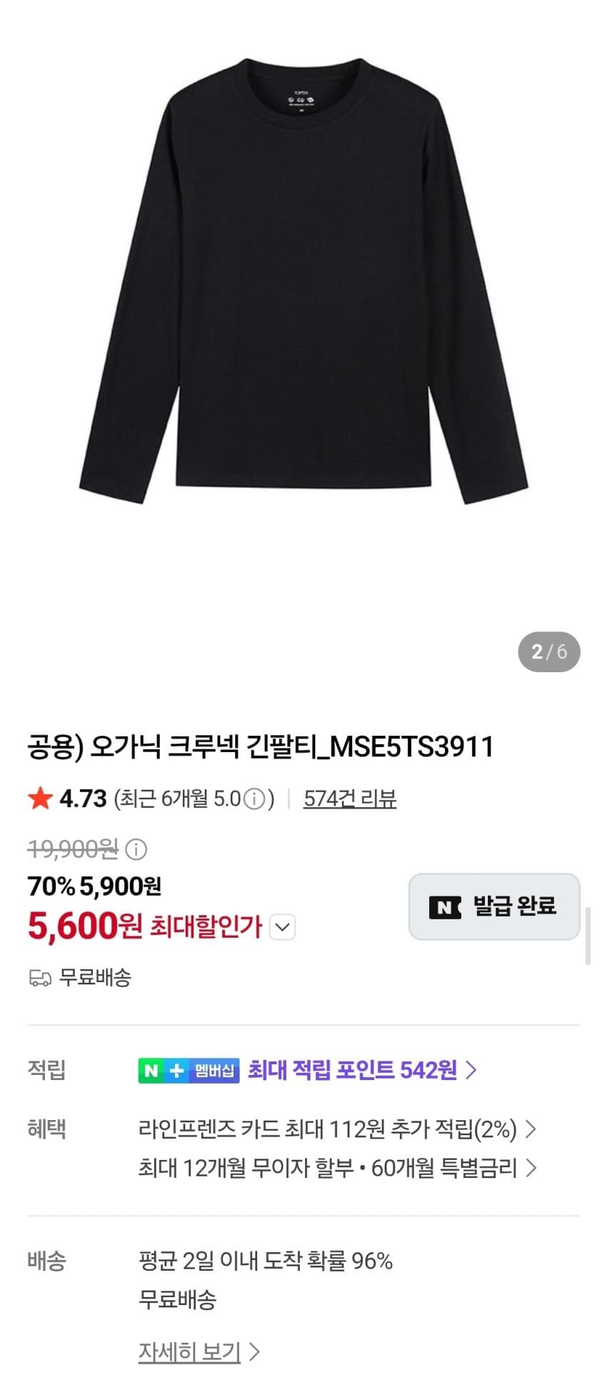 탑텐 오가닉 크루넥