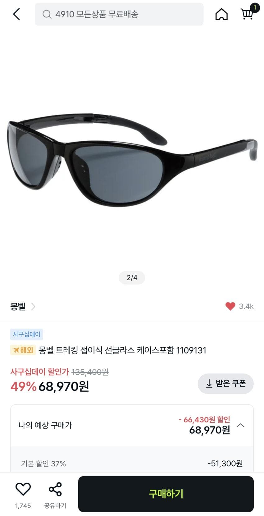 Montbell 트레킹 접이식 선글라스