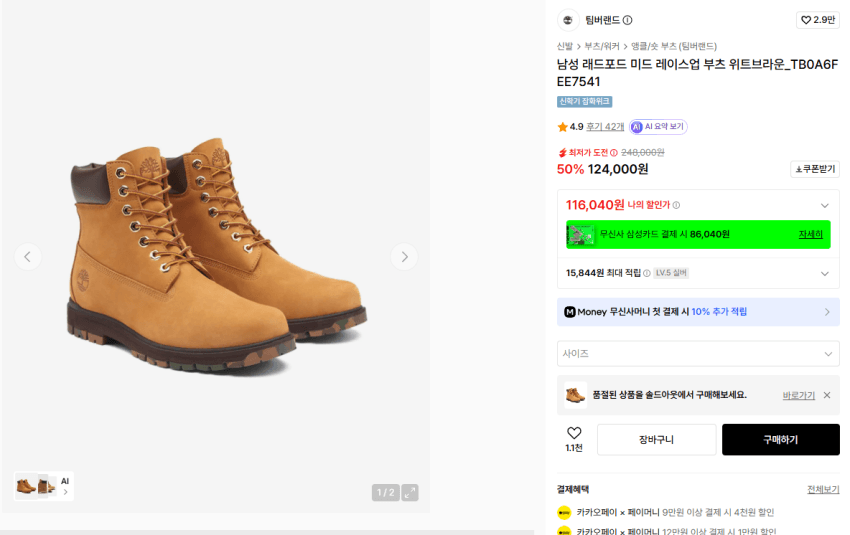 팀버랜드 래드포드 미드 부츠
