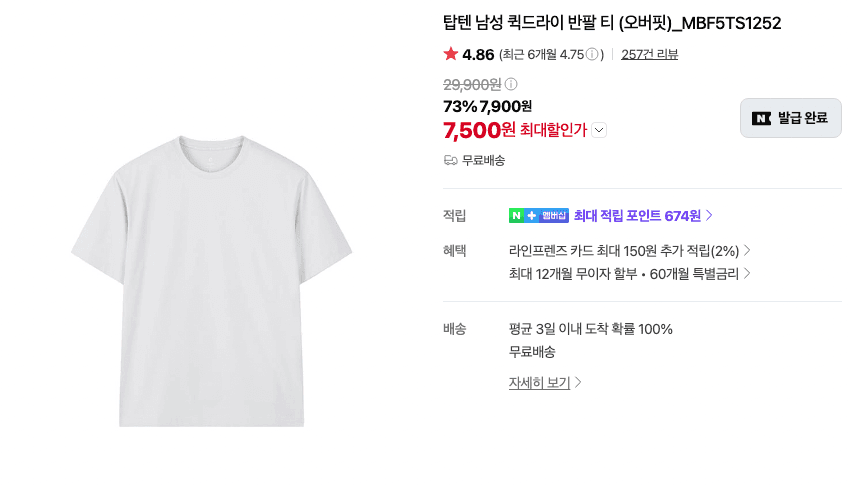 탑텐 여름·간절기 할인 모음