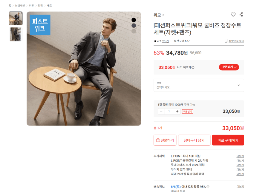 워모 쿨비즈 정장