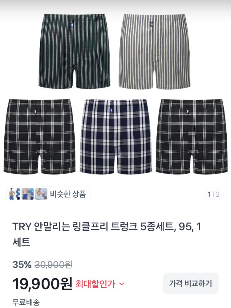 TRY 링클프리 트렁크 5종