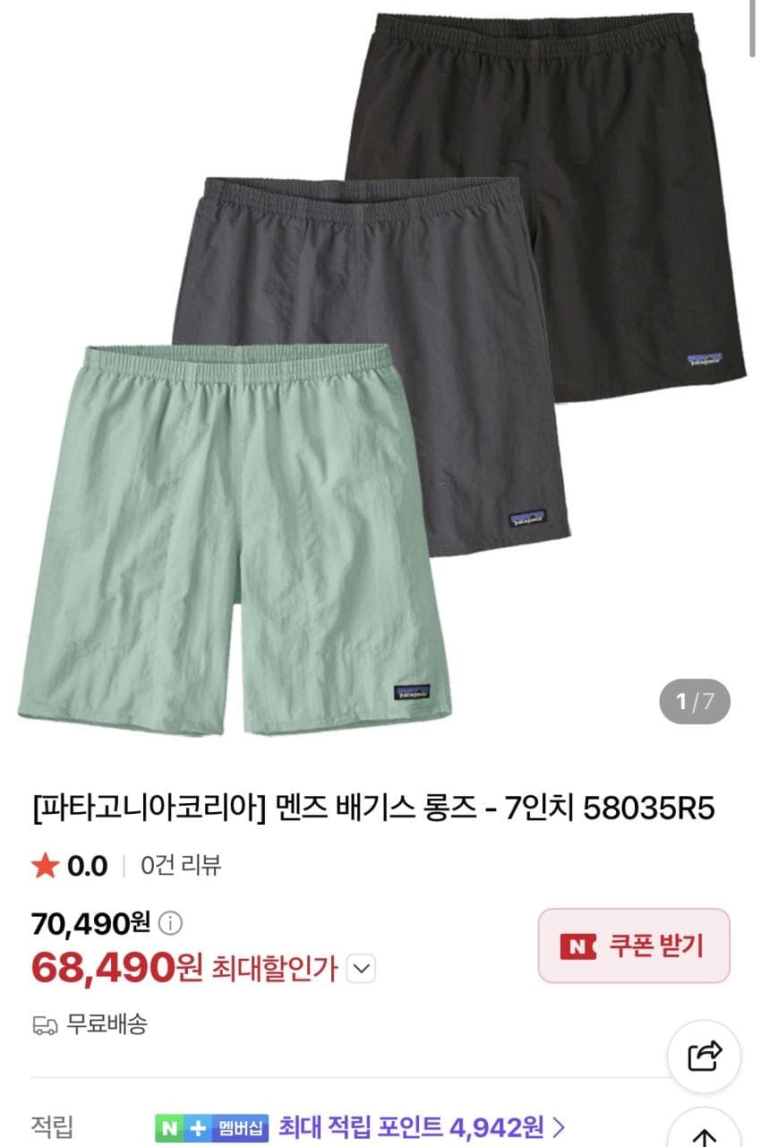 Patagonia Baggies 7인치