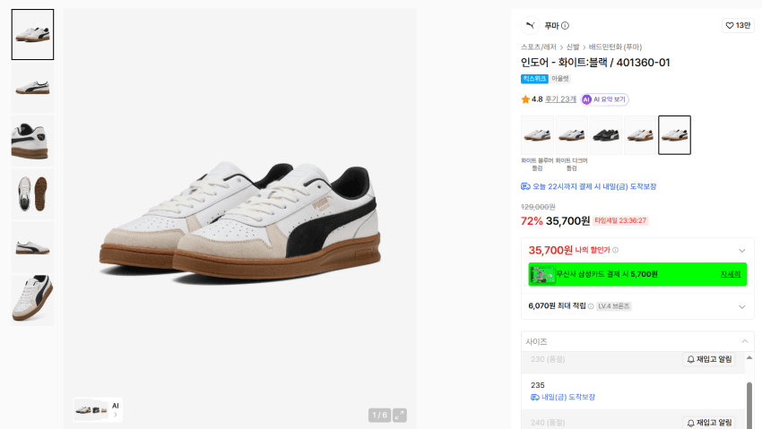 Puma 인도어 3.57