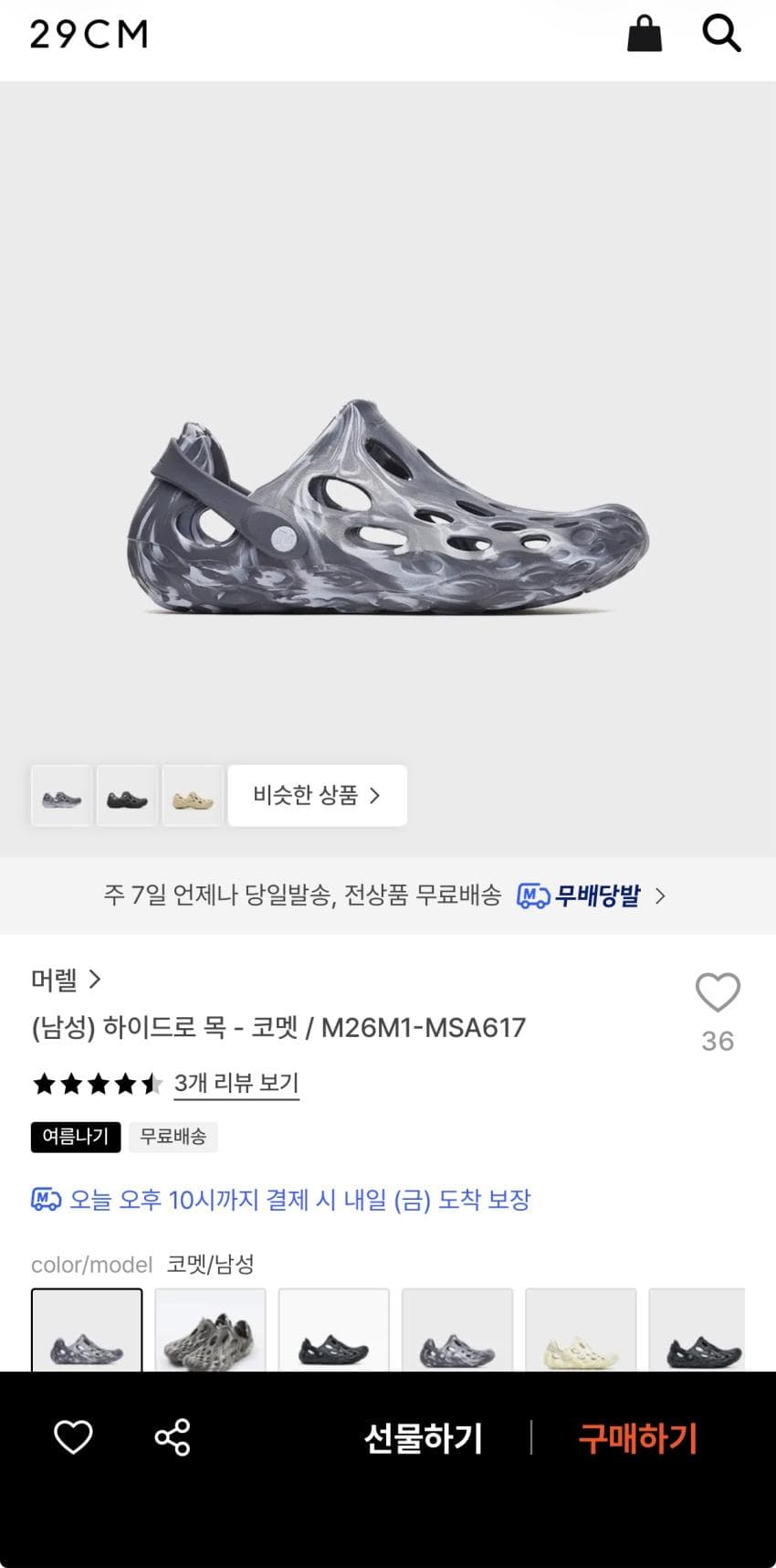 머렐 하이드로 모크 (코멧)