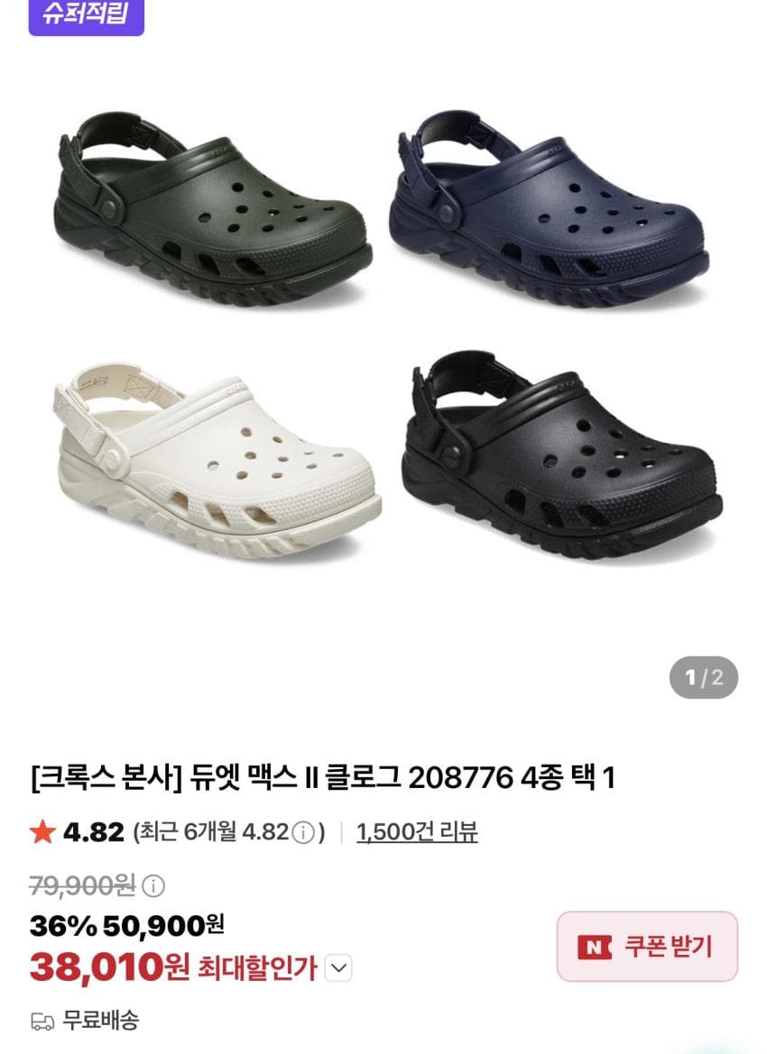 Crocs Duet Max 2 클로그