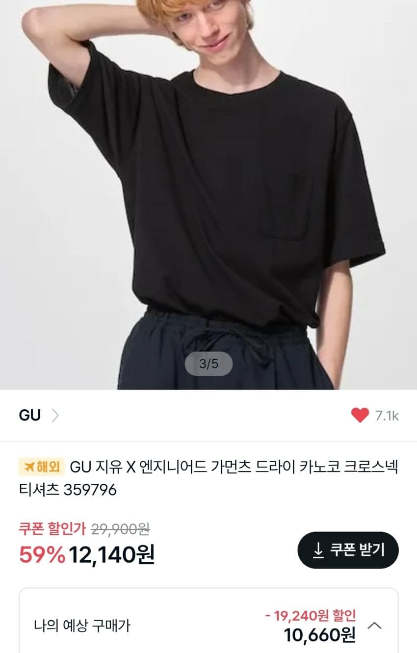 GU 드라이카노코 포켓티셔츠