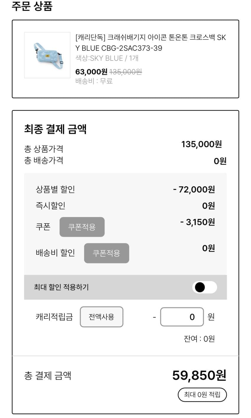 크래쉬배기지 아이콘 톤온톤 크로스백 (스카이블루)