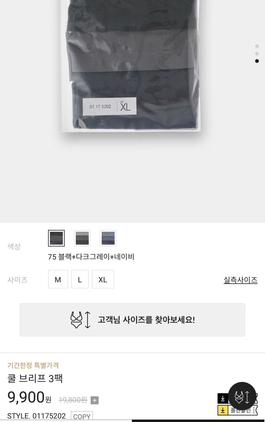 지오다노 쿨브리프 3PACK