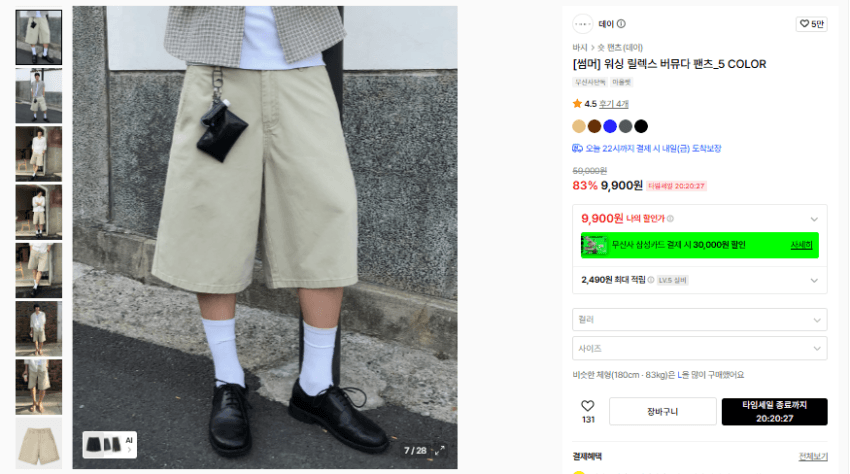 Day Summer Washed Relax Bermuda Pants