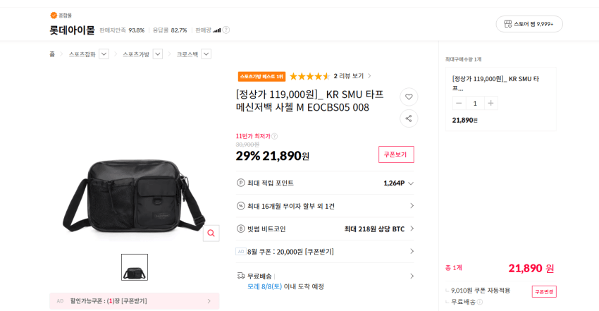 Eastpak 타프 메신저백