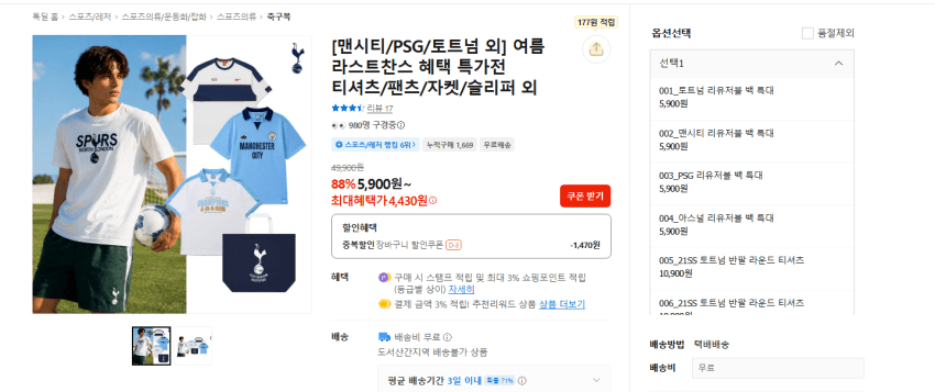 EPL 맨시티/PSG/토트넘