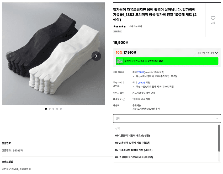1883 장목 발가락 양말 10켤레
