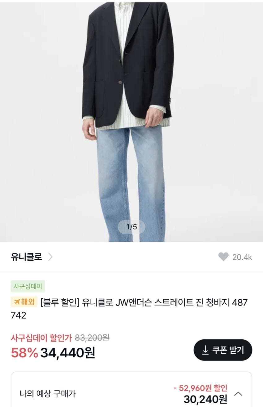 유니클로 JW앤더슨 스트레이트진