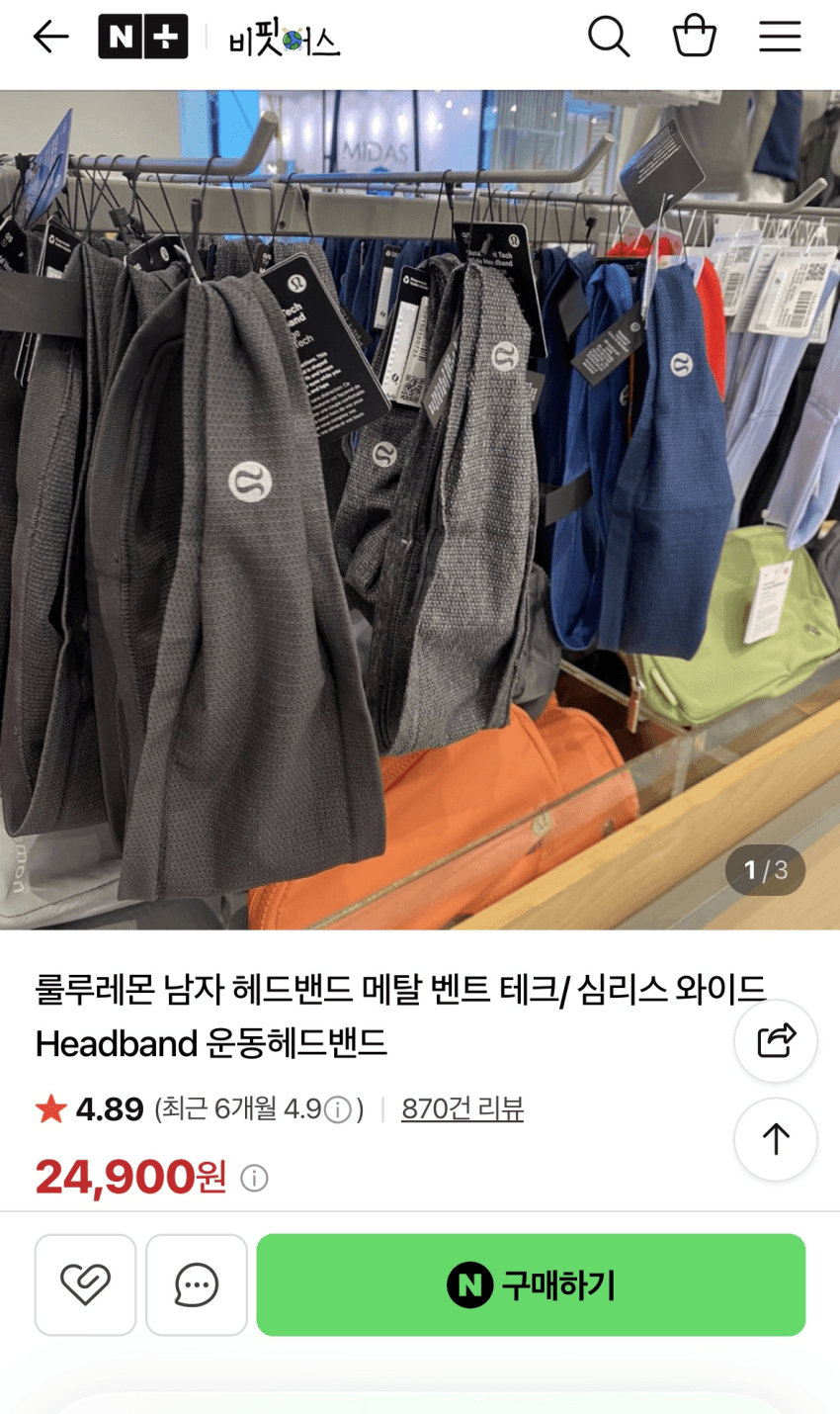 룰루레몬 나달 헤어밴드