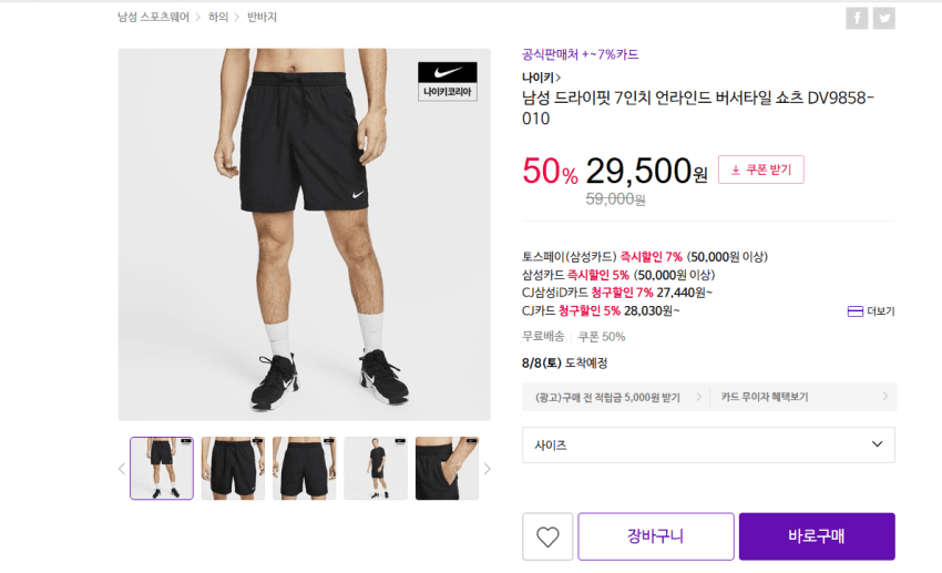나이키 드라이핏 쇼츠