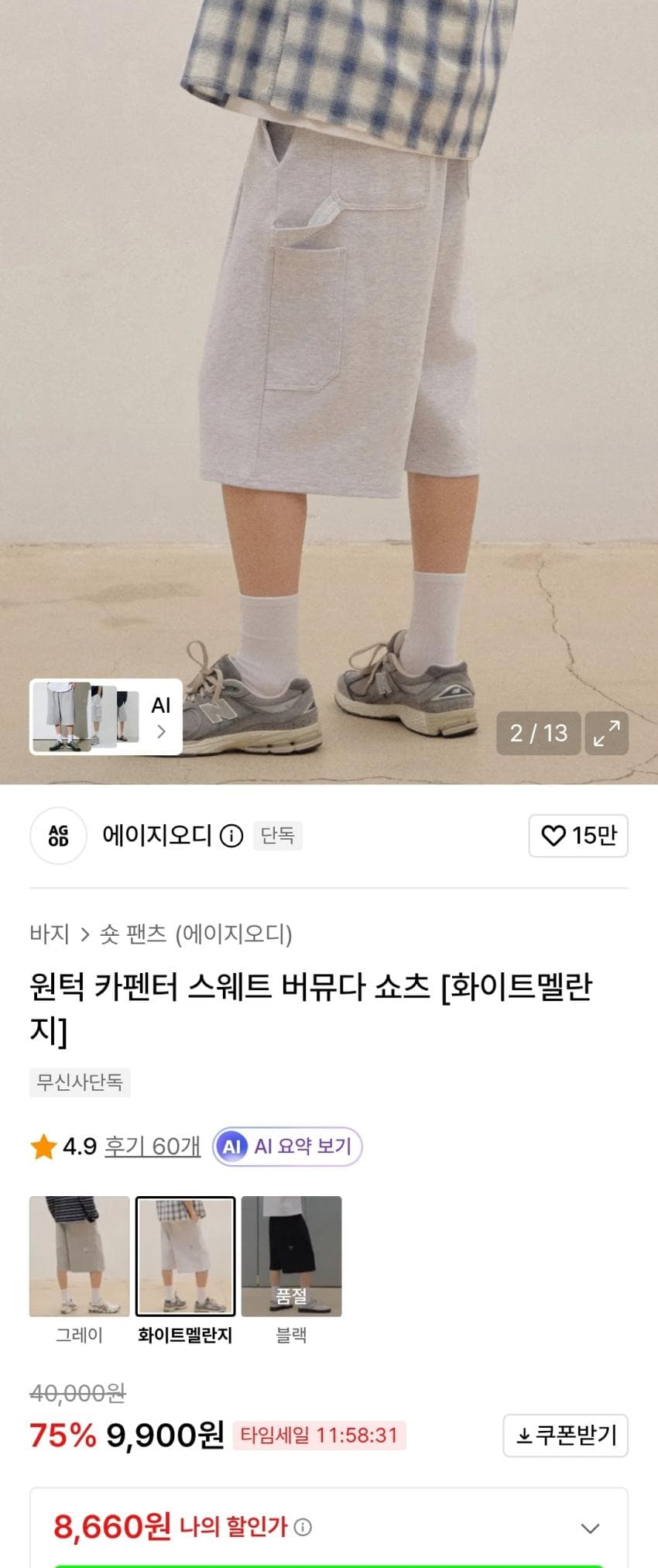 에이지오디 카펜터 버뮤다쇼츠