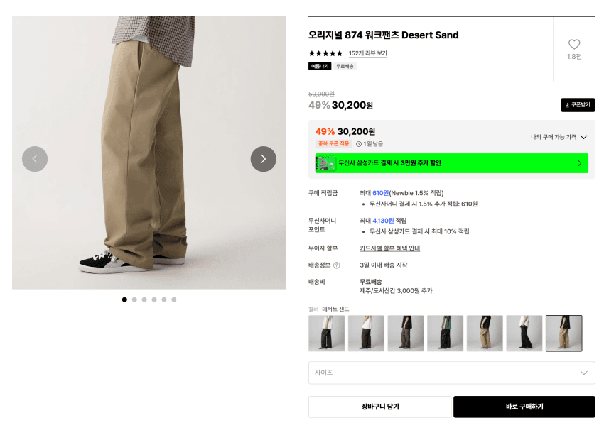 Dickies 오리지널 874 워크팬츠