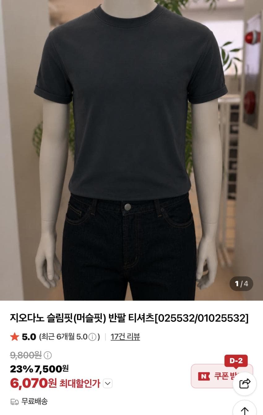 지오다노 슬림핏 반팔티