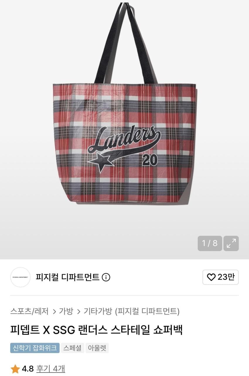 피뎁트 SSG 랜더스 쇼퍼백
