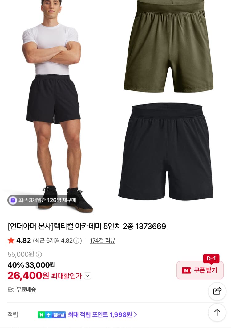 Under Armour 택티컬 아카데미 반바지