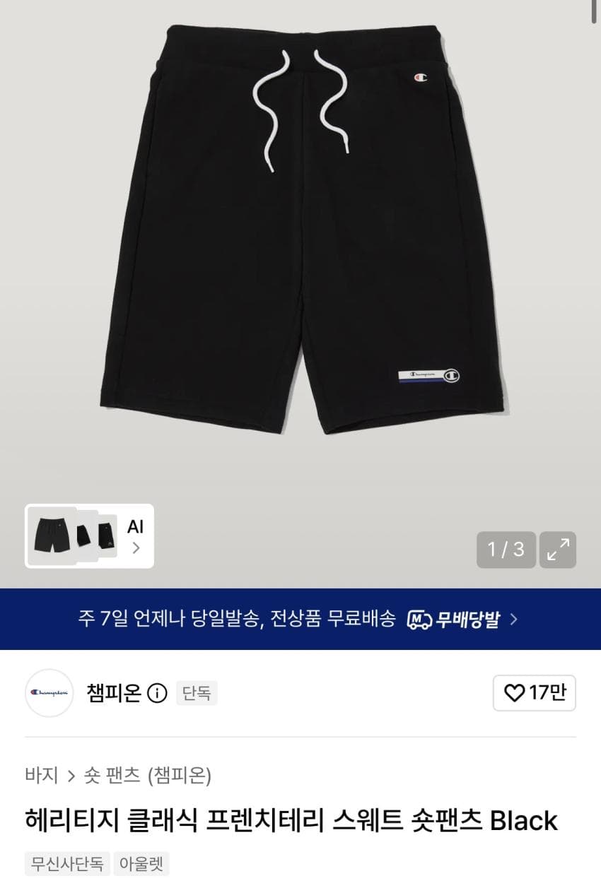 Champion 프렌치테리 숏팬츠