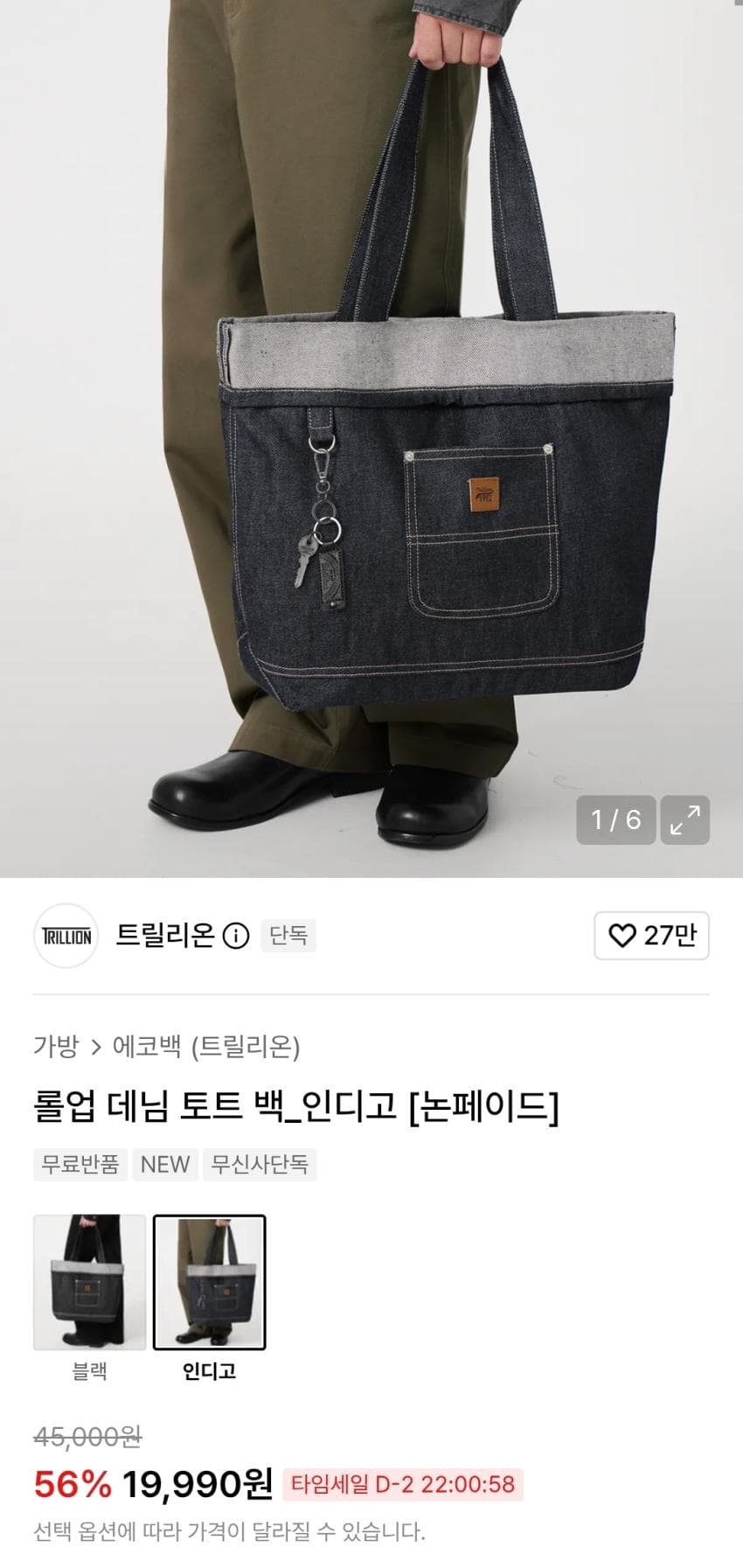 트릴리온 데님 토트백