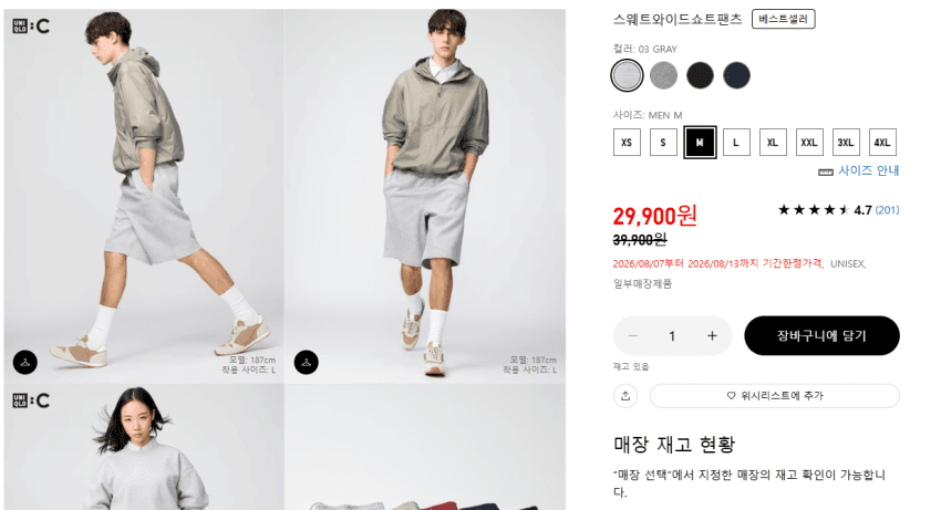 유니클로 스웨트와이드쇼트