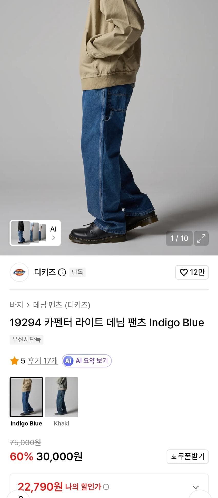 Dickies 카펜터 라이트데님