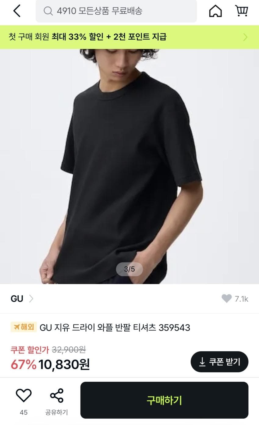GU 드라이 와플 반팔