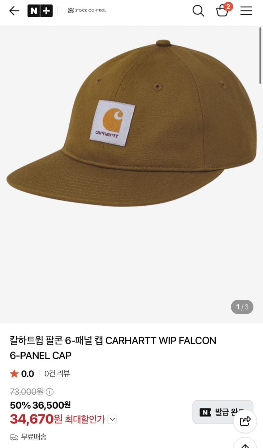 칼하트윕 할인 행사